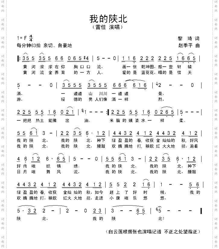 我的陕北