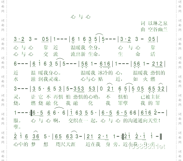 心与心