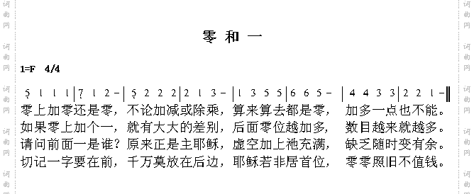 零和一