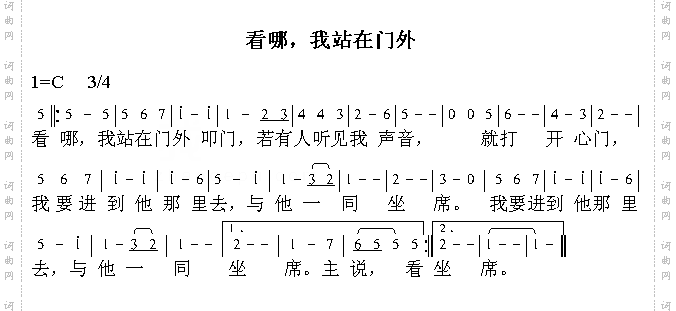 看哪,我站在门外
