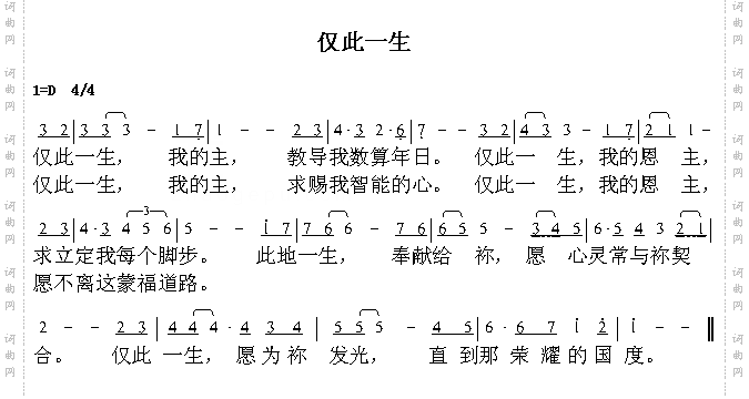 仅此一生