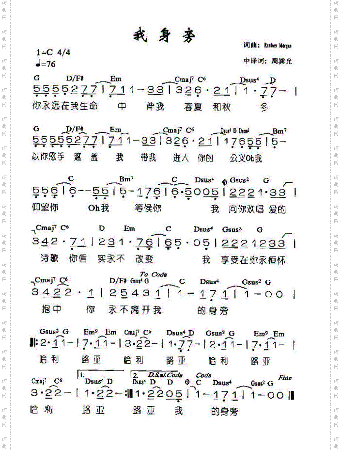 我身旁