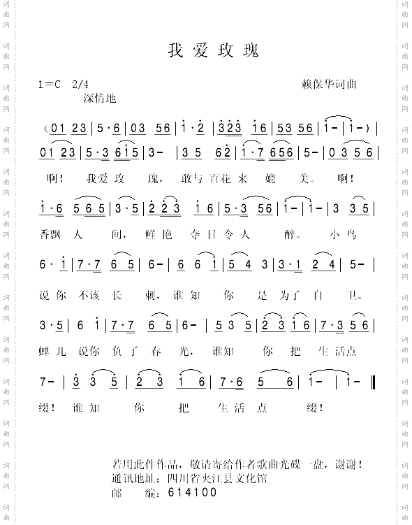 我爱玫瑰