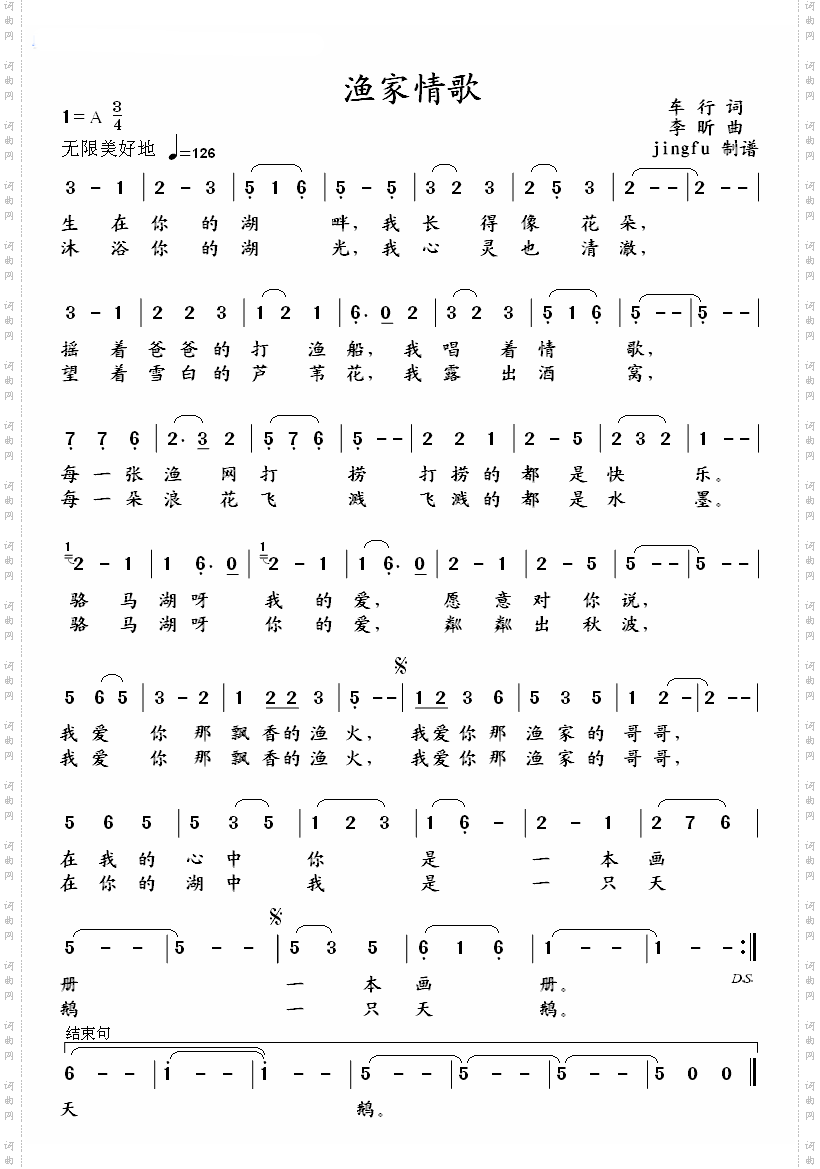 渔家情歌