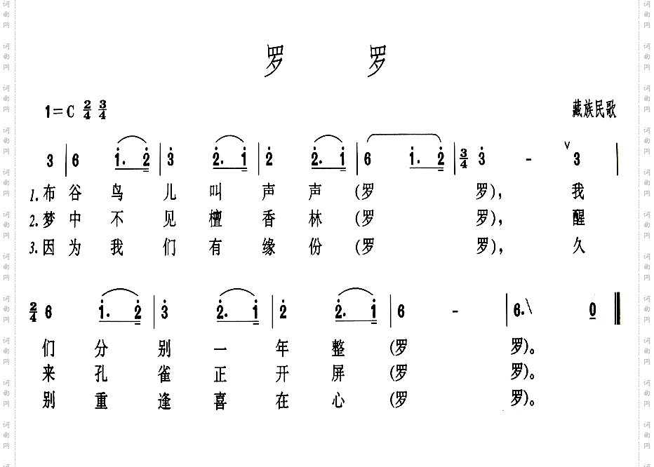 罗罗