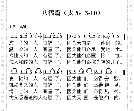 八.福篇