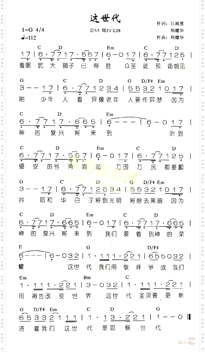 这世代