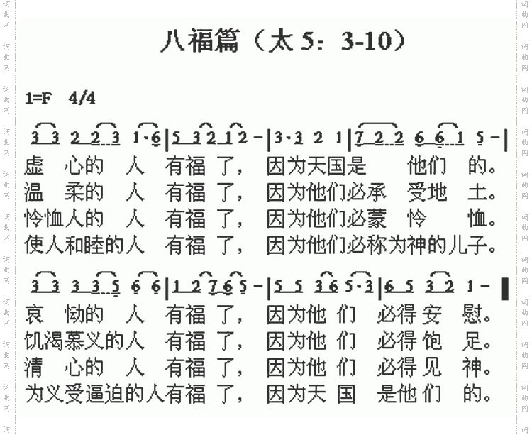 八福歌