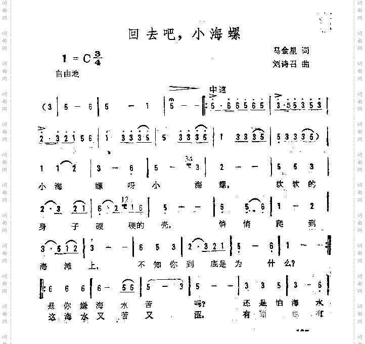 回去吧，小海螺