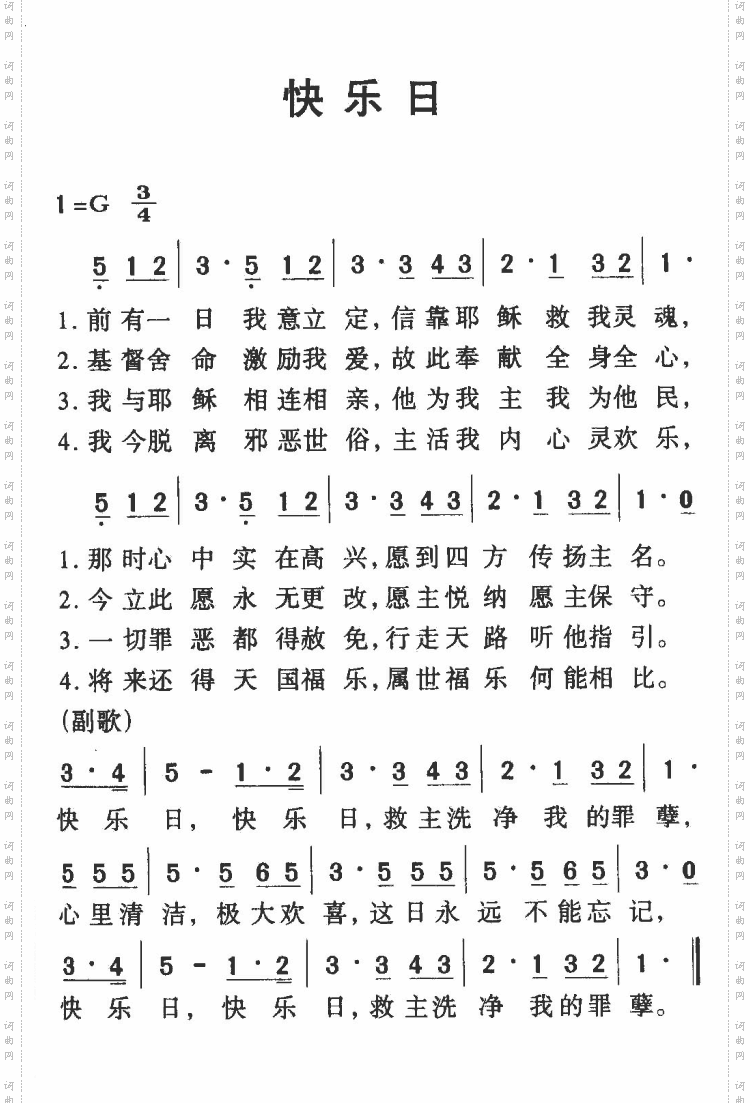 快乐日
