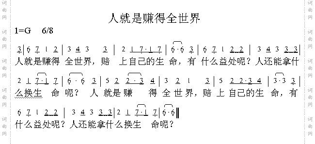 人就是赚得全世界