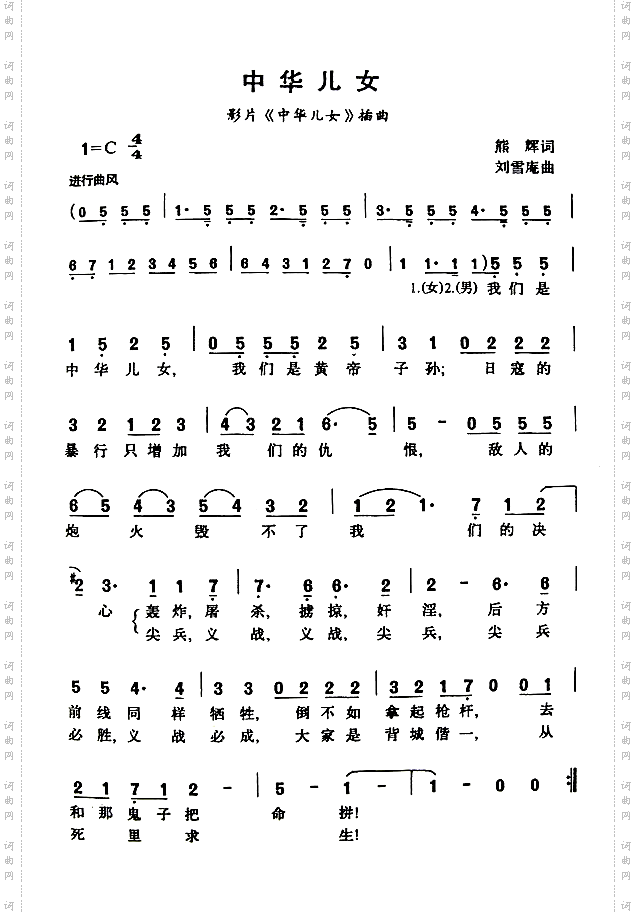 中华儿女