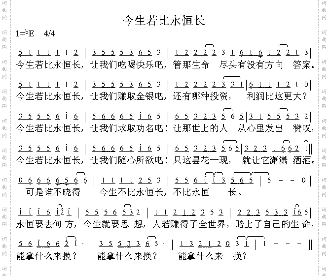 今生若比永恒长
