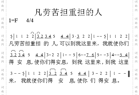 凡劳苦担重担的人