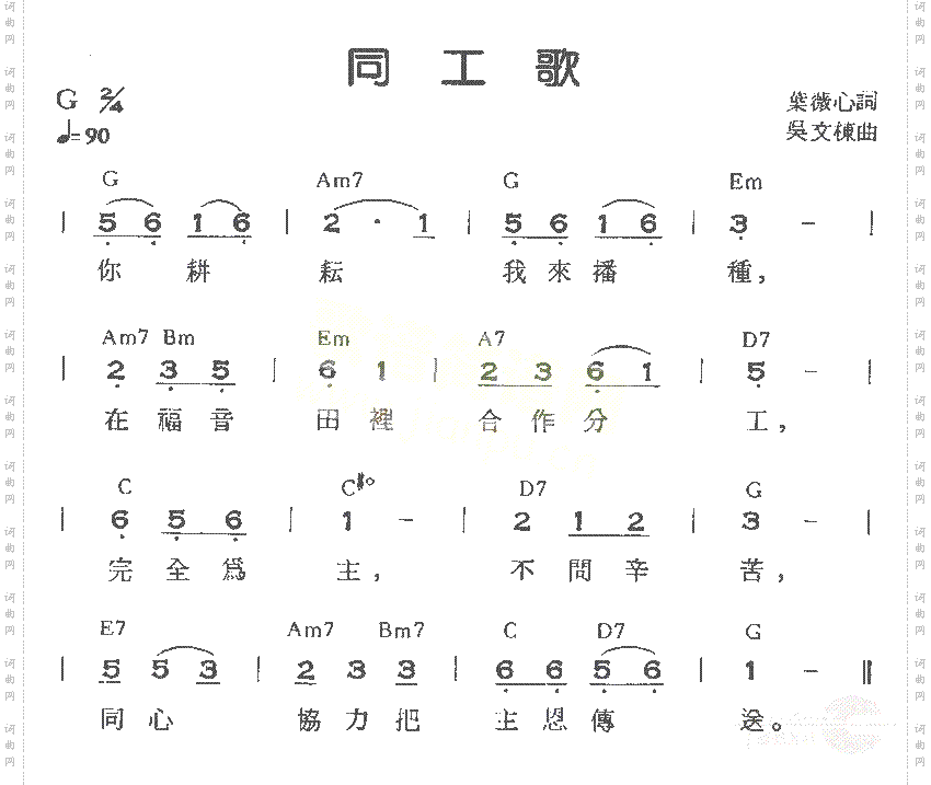 同工歌