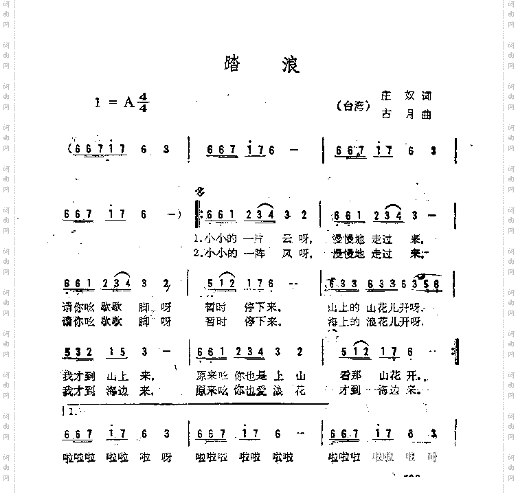 踏浪