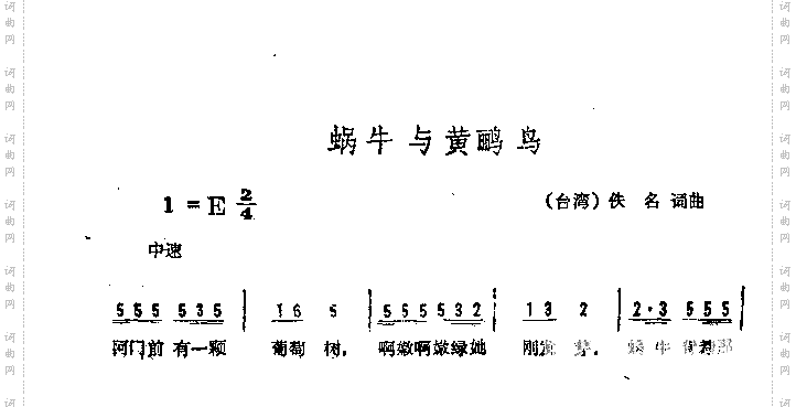 蜗牛与黄鹂鸟