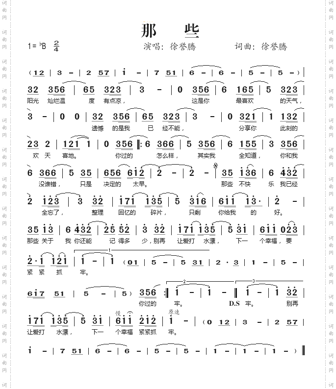 那些