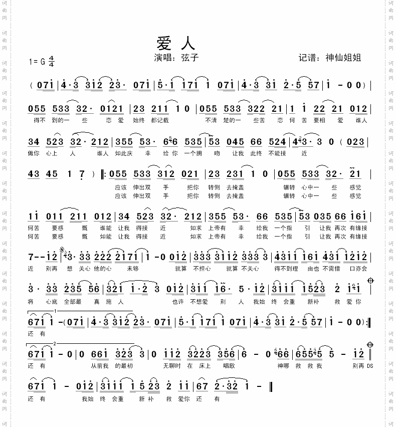 爱人