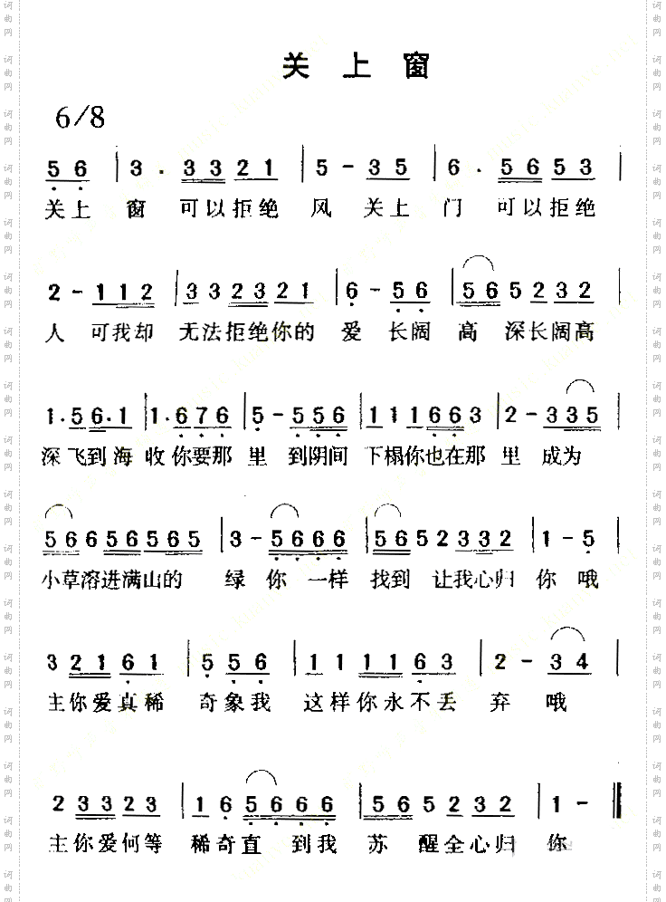 关上窗