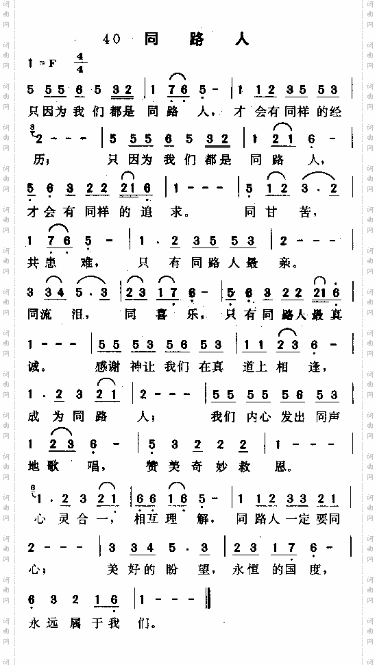 同路人1