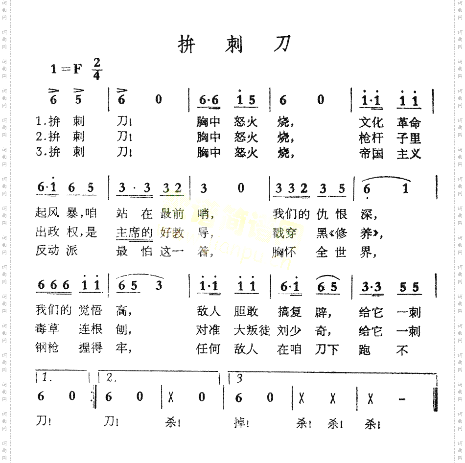 拼刺刀