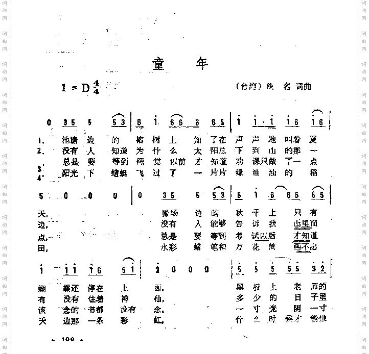 童年
