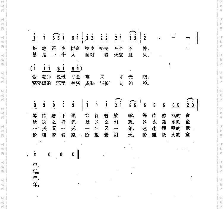 童年