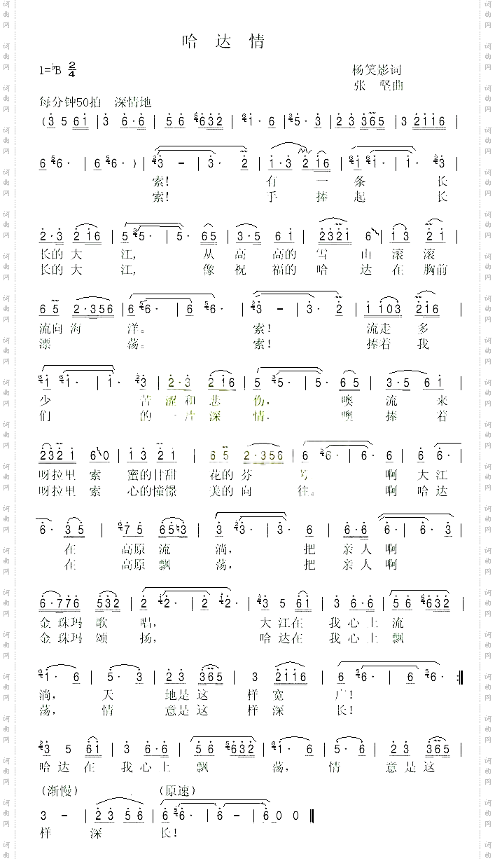哈达情