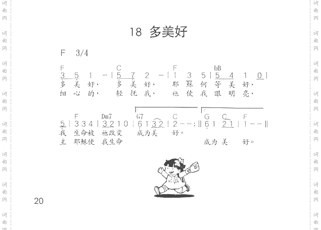 多美好