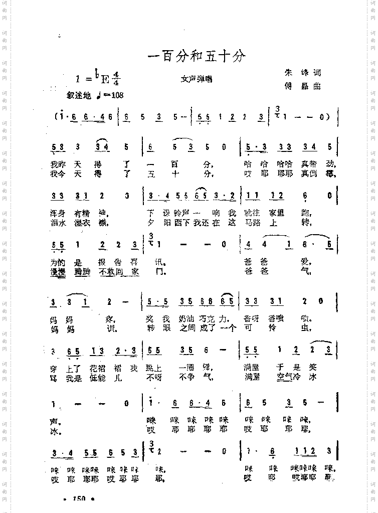 一百分和五十分