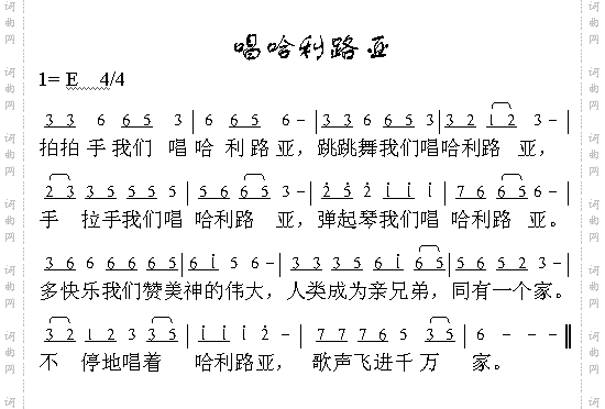 唱哈利路亚