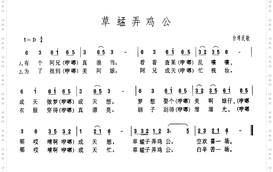 草蜢弄鸡公