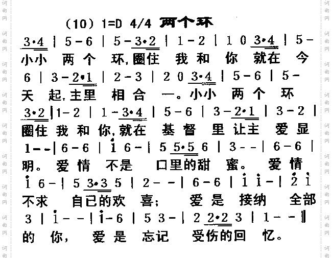两个环