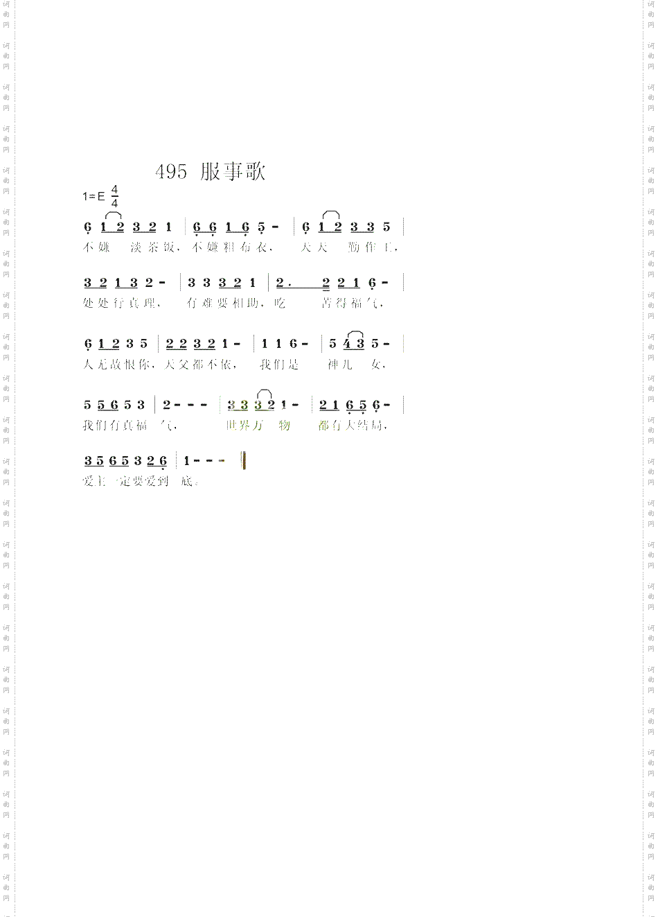 服侍歌