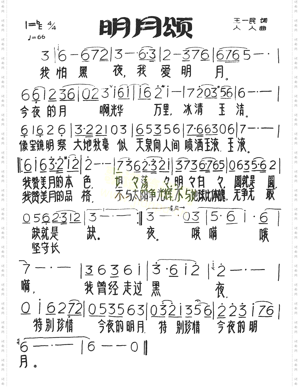明月颂