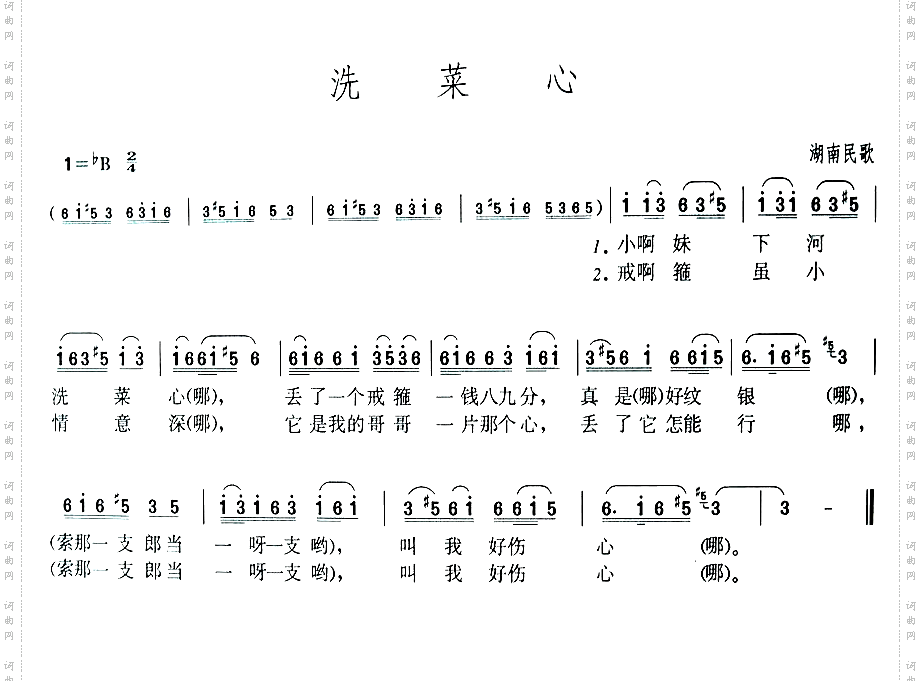洗菜心