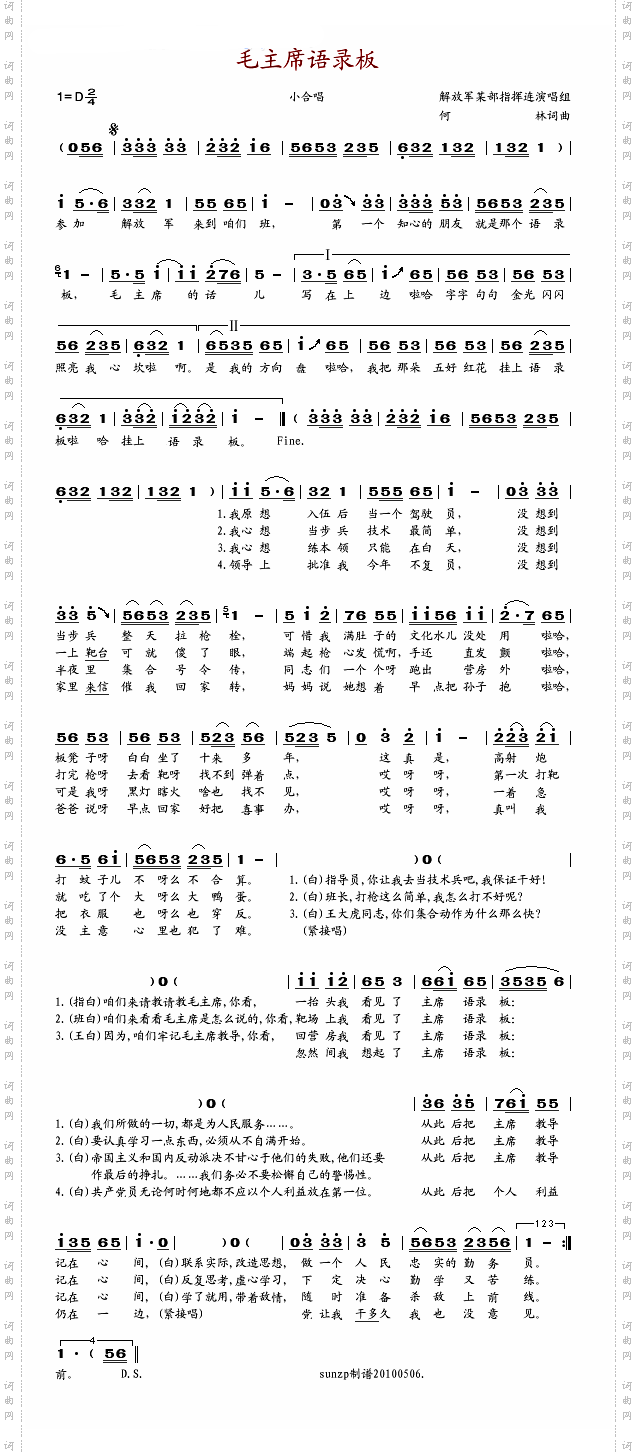 毛主席语录板