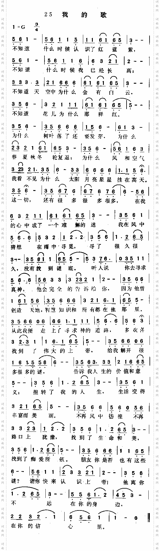 我的歌