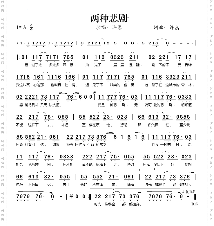 两种悲剧