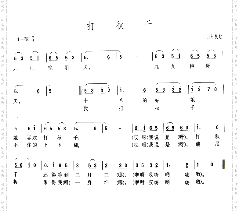 打秋千