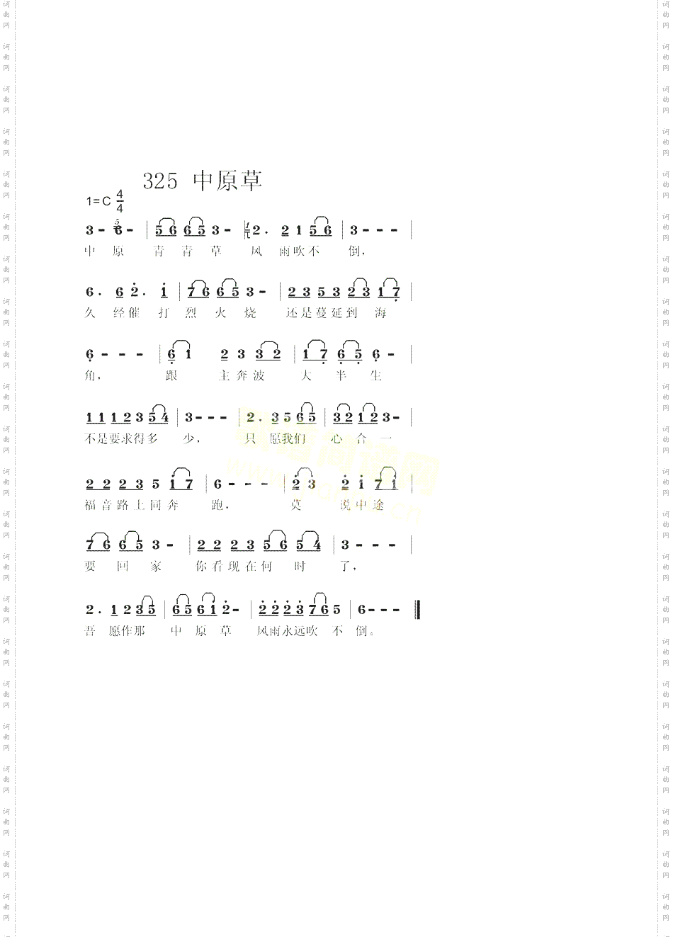 中原草