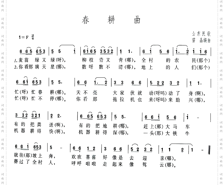 春耕曲