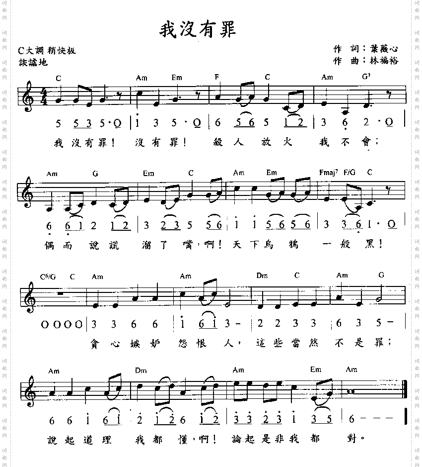 我没有罪