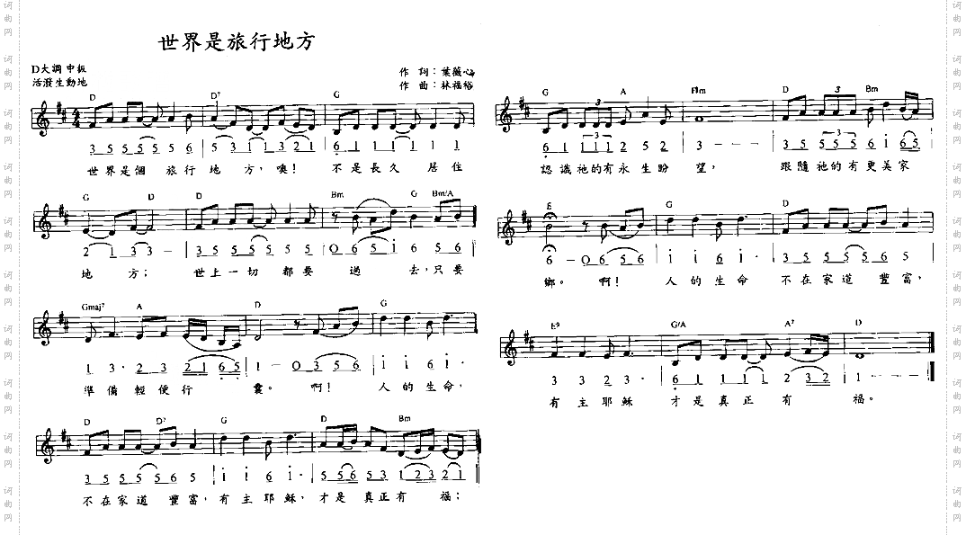 世界是旅行地方