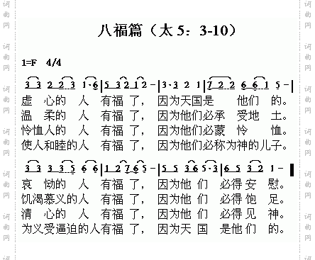 八福篇