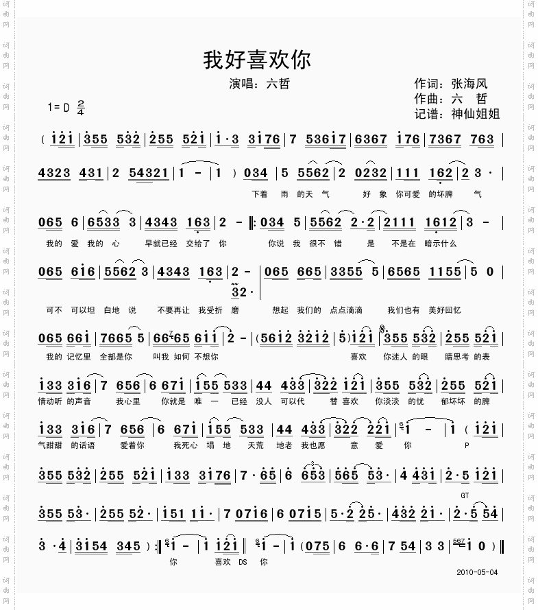 我好喜欢你