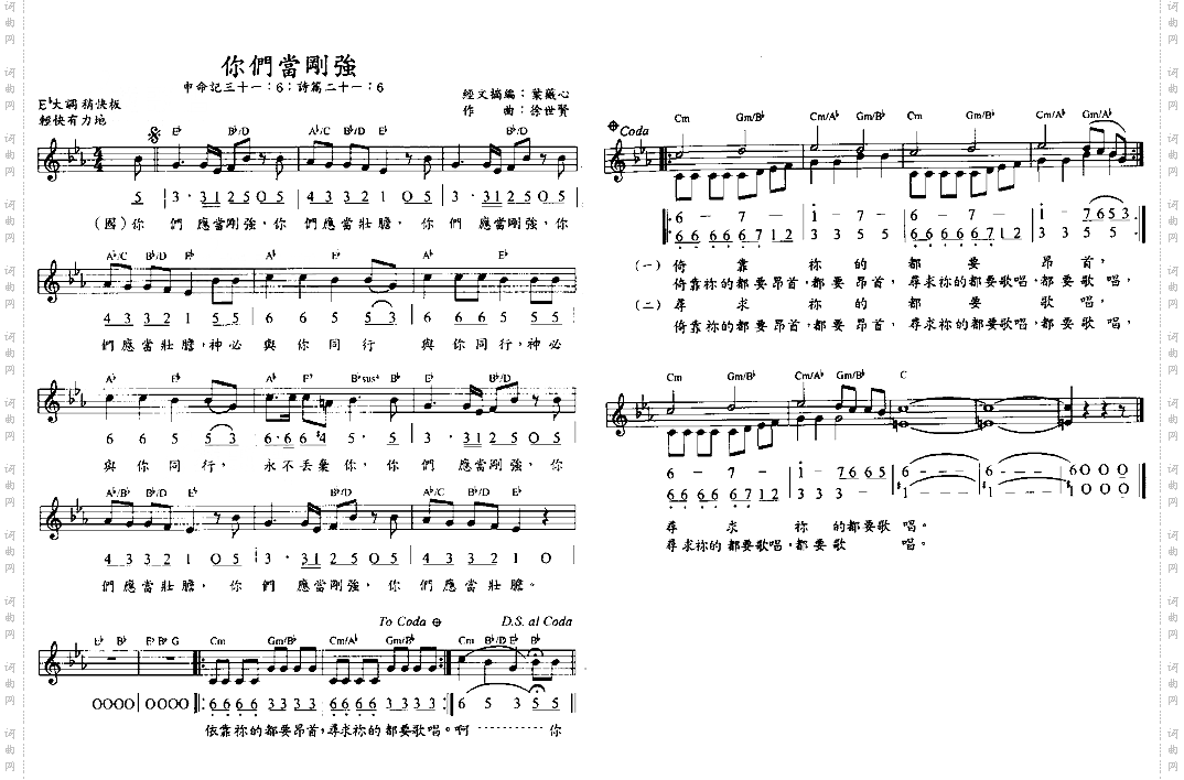 你们当刚强