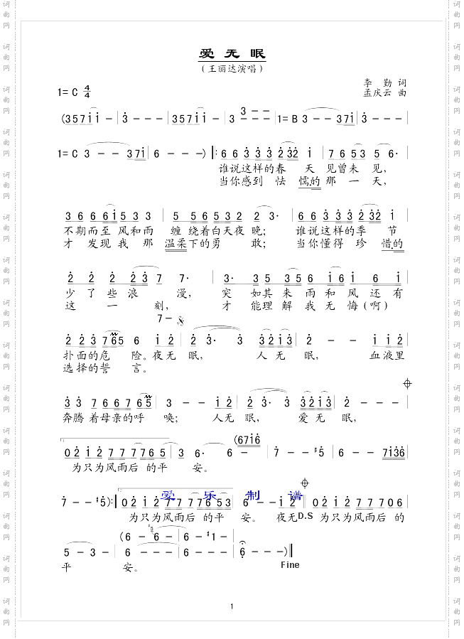 爱无眠