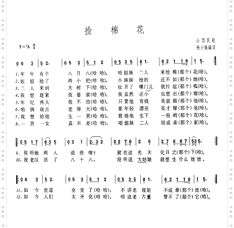 捡棉花